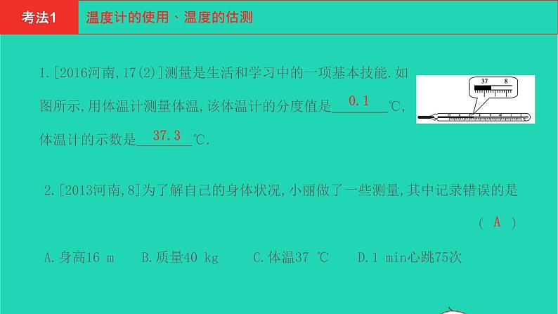 河南省2021年中考物理考点过关第4章物态变化复习课件202103103102第2页