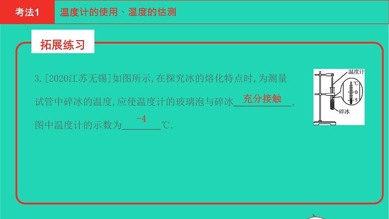 河南省2021年中考物理考点过关第4章物态变化复习课件202103103102第3页