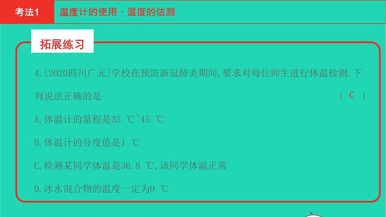 河南省2021年中考物理考点过关第4章物态变化复习课件202103103102第4页