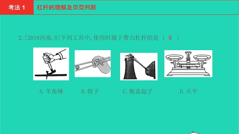 河南省2021年中考物理考点过关第13章简单机械复习课件20210310393第3页