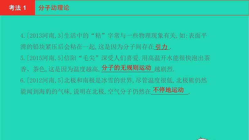 河南省2021年中考物理考点过关第5章内能内能的利用复习课件202103103103第3页