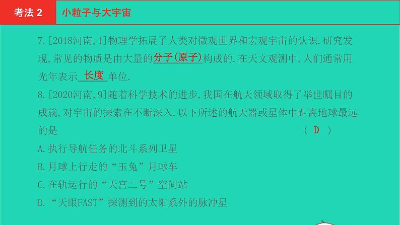 河南省2021年中考物理考点过关第5章内能内能的利用复习课件202103103103第4页