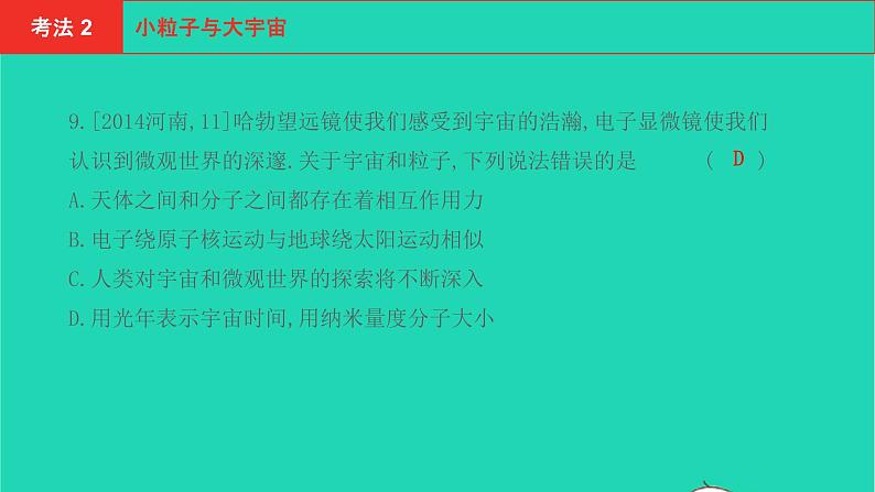 河南省2021年中考物理考点过关第5章内能内能的利用复习课件202103103103第5页