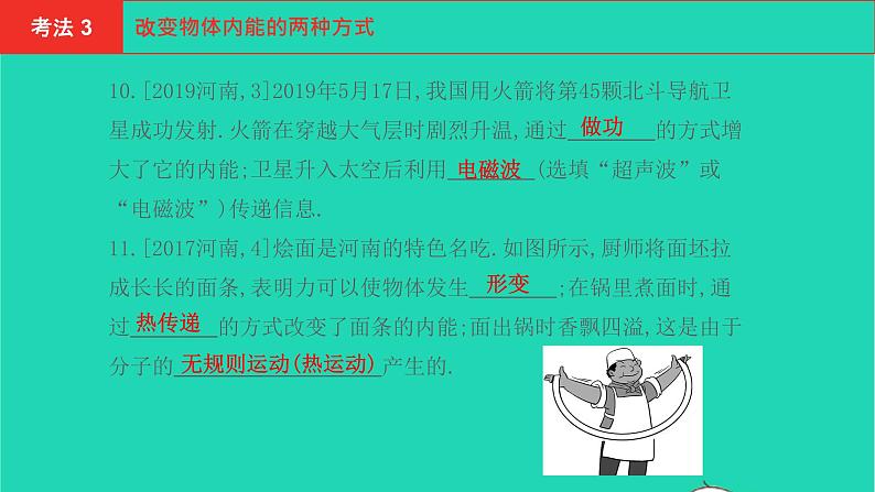 河南省2021年中考物理考点过关第5章内能内能的利用复习课件202103103103第6页