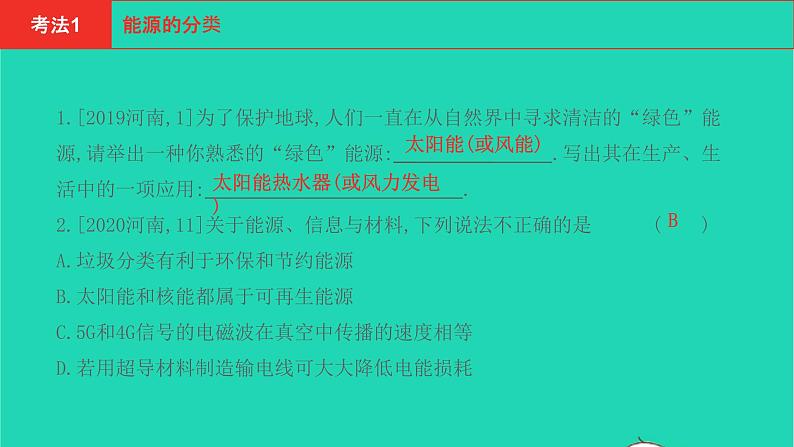 河南省2021年中考物理考点过关第6章能源与可持续发展复习课件202103103104第2页