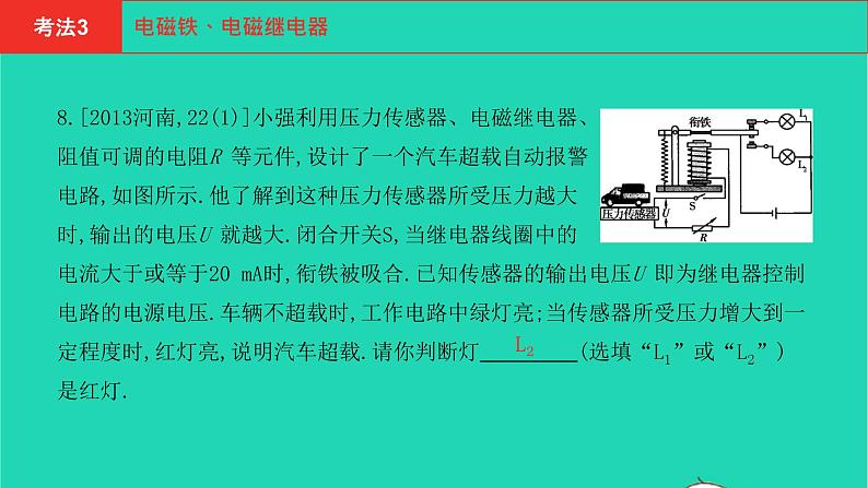 河南省2021年中考物理考点过关第17章电与磁信息的传递复习课件20210310398第8页