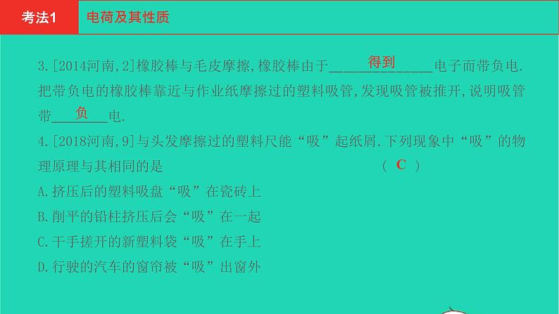 河南省2021年中考物理考点过关第14章电流和电路电压电阻复习课件20210310394第3页