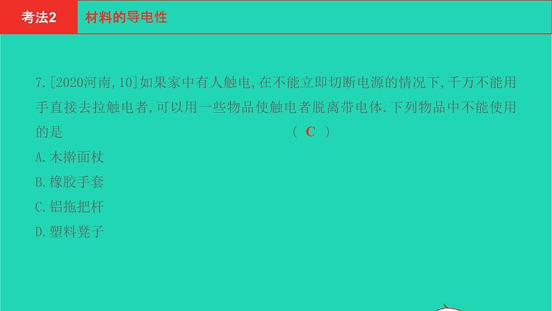 河南省2021年中考物理考点过关第14章电流和电路电压电阻复习课件20210310394第6页