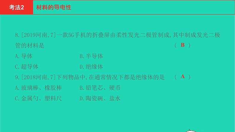 河南省2021年中考物理考点过关第14章电流和电路电压电阻复习课件20210310394第7页