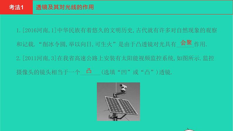 河南省2021年中考物理考点过关第3章透镜及其应用复习课件202103103101第2页