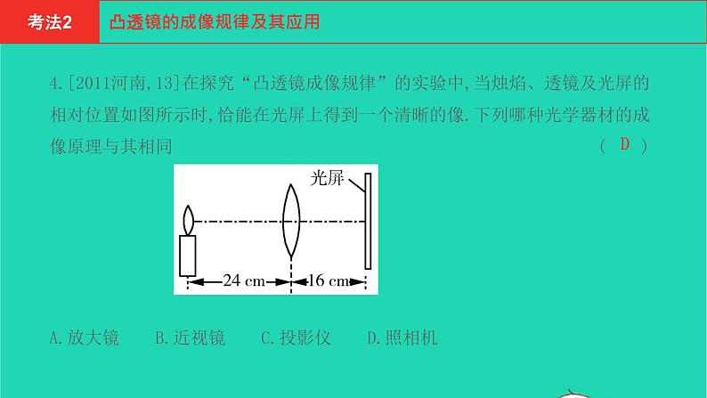 河南省2021年中考物理考点过关第3章透镜及其应用复习课件202103103101第4页