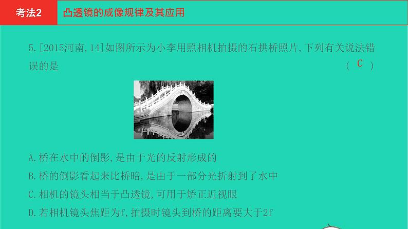 河南省2021年中考物理考点过关第3章透镜及其应用复习课件202103103101第5页