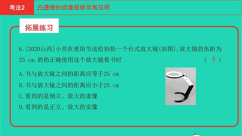 河南省2021年中考物理考点过关第3章透镜及其应用复习课件202103103101第6页