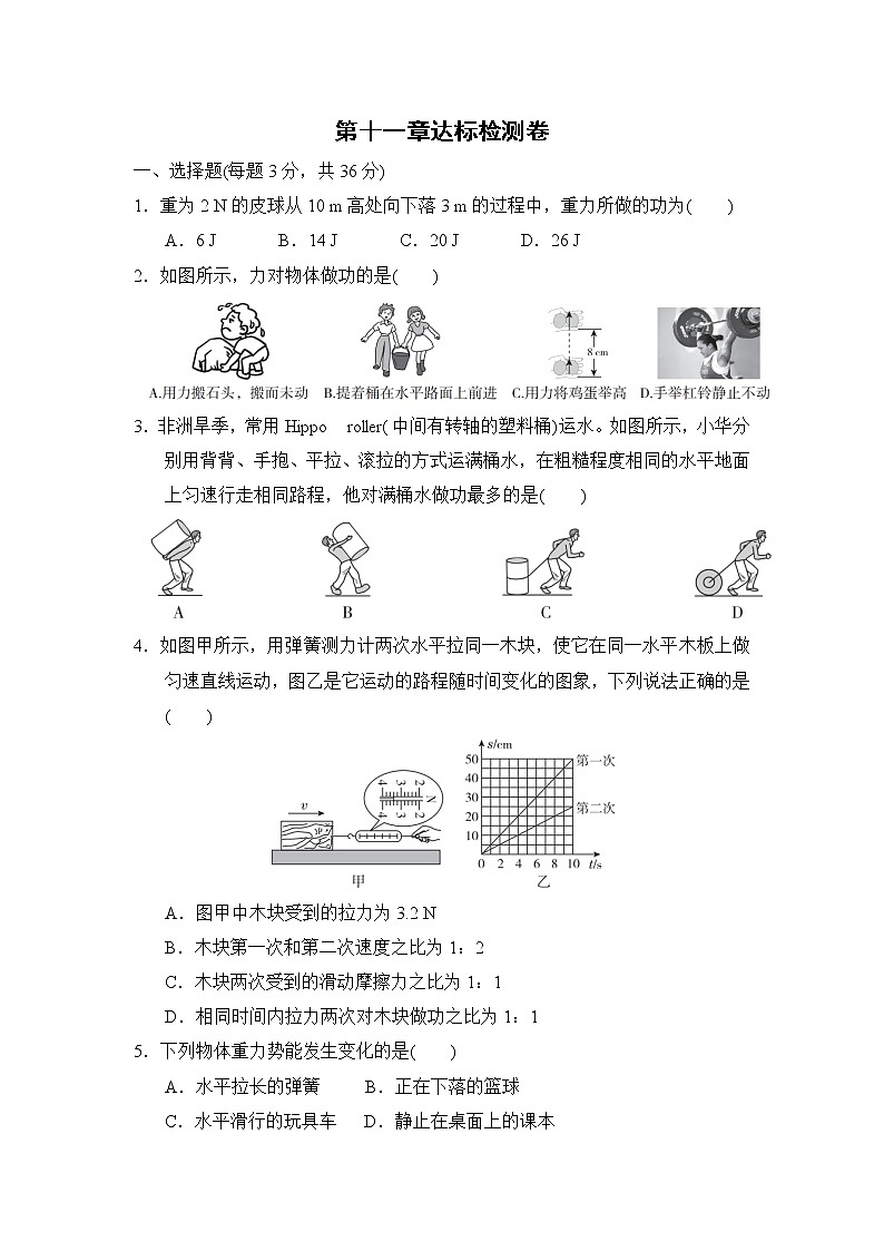 试卷 2020--2021学年人教版八年级物理下册 第十一章 功和机械能 达标检测卷101