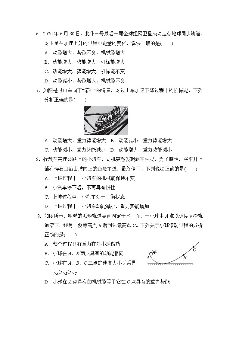 试卷 2020--2021学年人教版八年级物理下册 第十一章 功和机械能 达标检测卷102