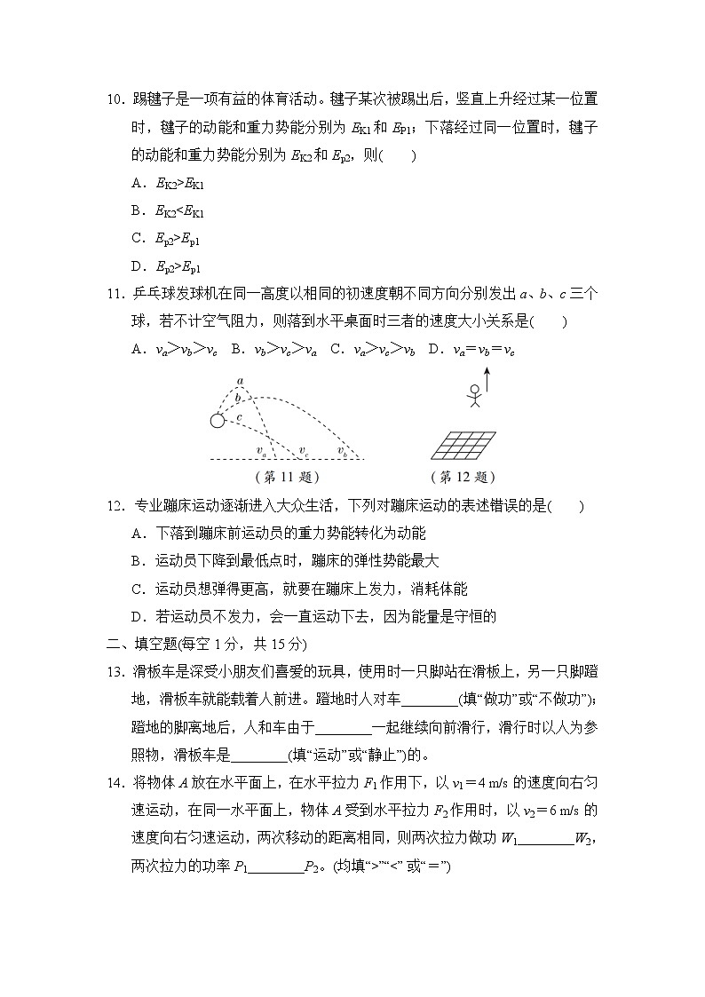 试卷 2020--2021学年人教版八年级物理下册 第十一章 功和机械能 达标检测卷103