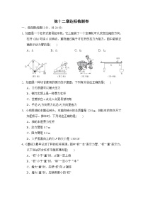 初中物理人教版八年级下册第十二章 简单机械综合与测试随堂练习题