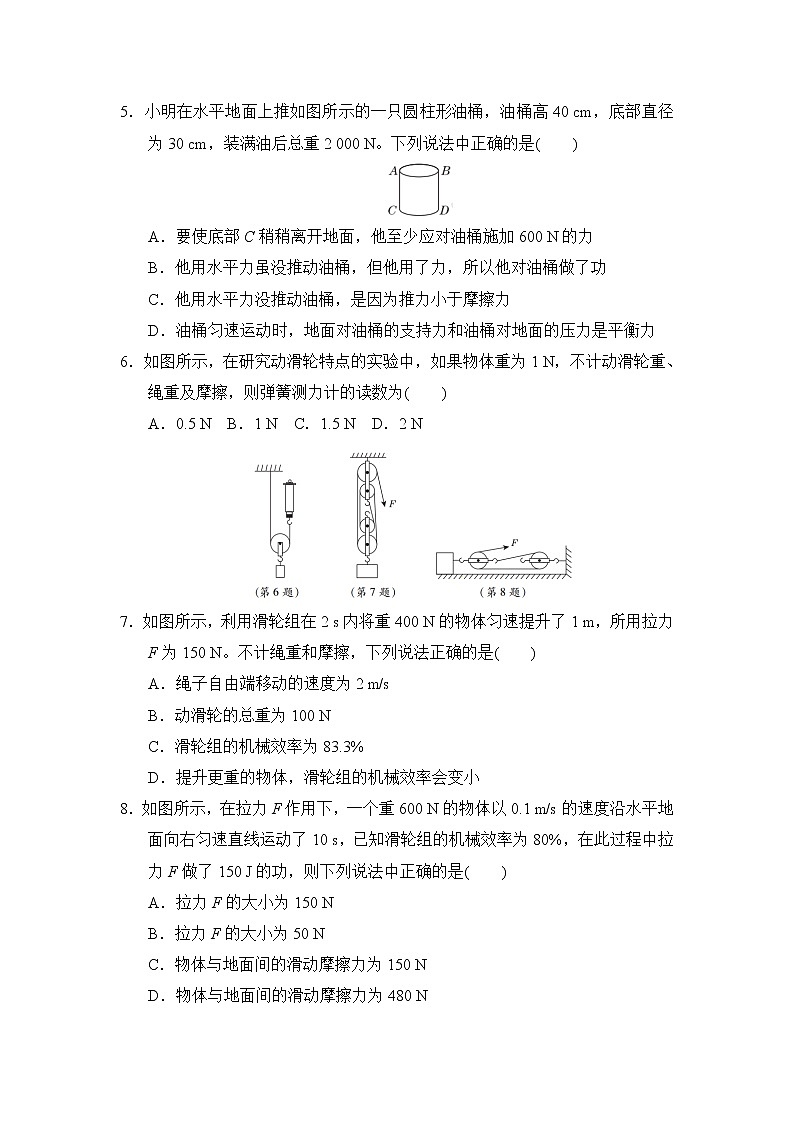 试卷 2020--2021学年人教版八年级物理下册 第十二章 简单机械 达标检测卷102