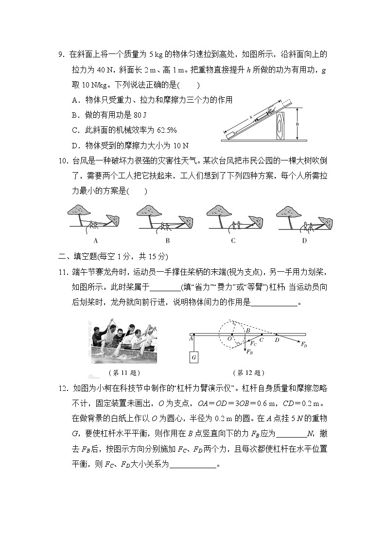 试卷 2020--2021学年人教版八年级物理下册 第十二章 简单机械 达标检测卷103