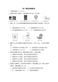 人教版八年级下册第十章 浮力综合与测试课时训练