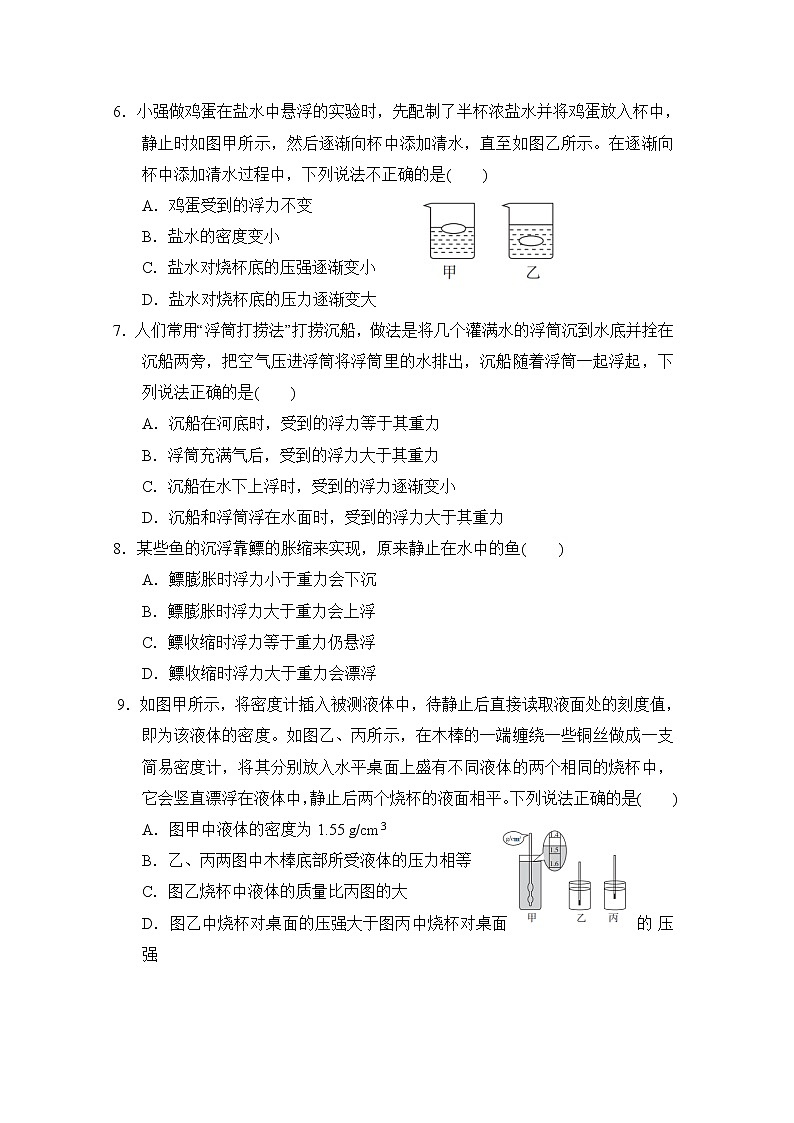 试卷 2020--2021学年人教版八年级物理下册 第十章 浮力 达标检测卷102