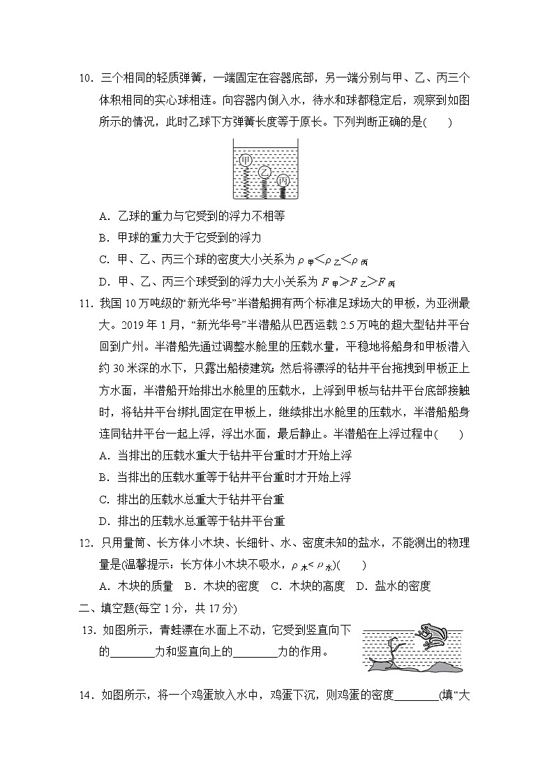 试卷 2020--2021学年人教版八年级物理下册 第十章 浮力 达标检测卷103
