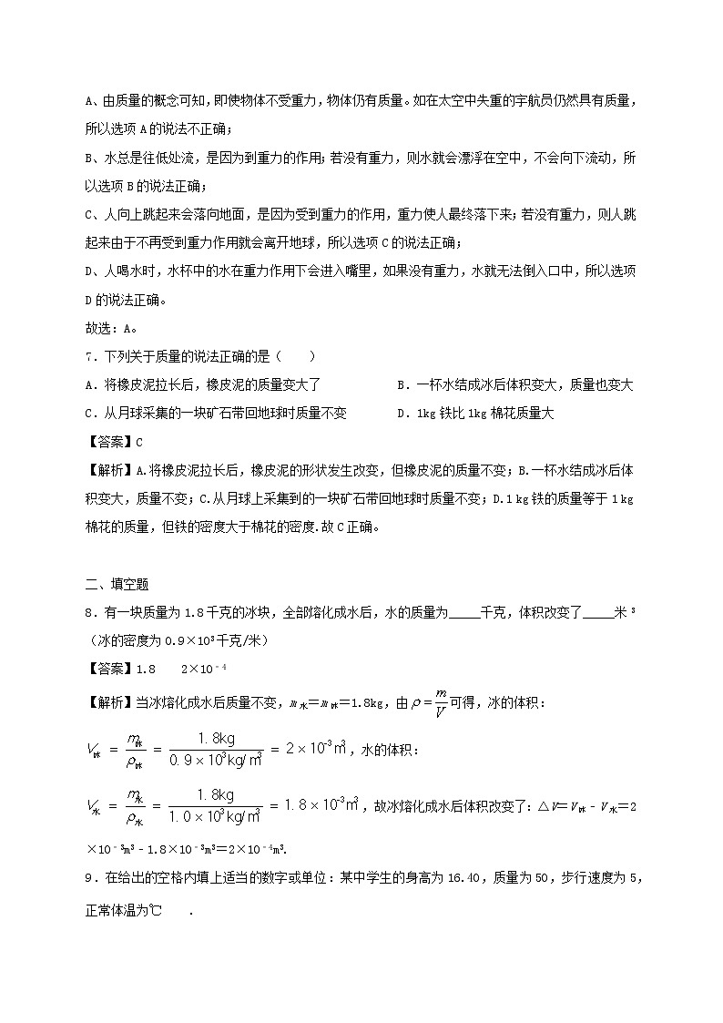 试卷 2020_2021学年八年级物理下册6.2测量物体的质量同步作业含解析新版苏科版2021031034903