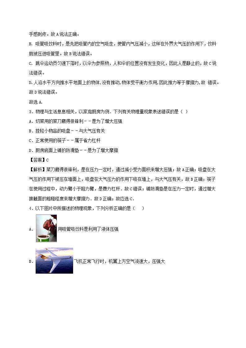 试卷 2020_2021学年八年级物理下册10.3气体的压强同步作业含解析新版苏科版2021031032602