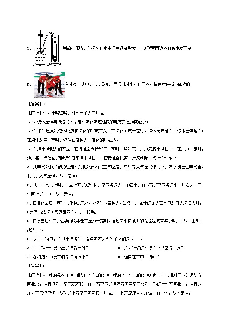 试卷 2020_2021学年八年级物理下册10.3气体的压强同步作业含解析新版苏科版2021031032603