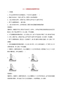 初中物理苏科版八年级下册液体的压强课后复习题