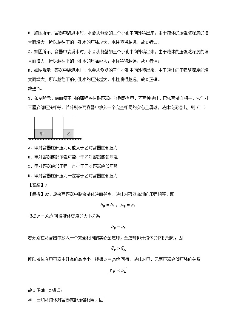 试卷 2020_2021学年八年级物理下册10.2液体的压强同步作业含解析新版苏科版2021031032402