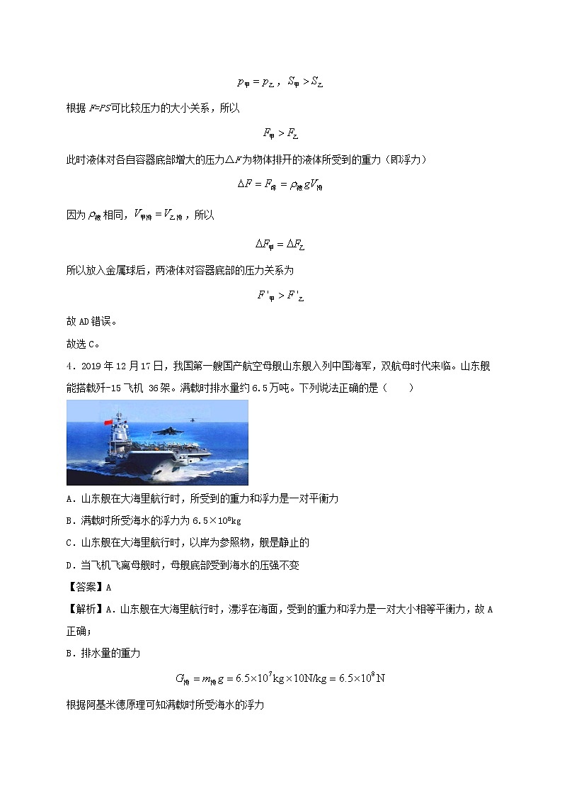 试卷 2020_2021学年八年级物理下册10.2液体的压强同步作业含解析新版苏科版2021031032403