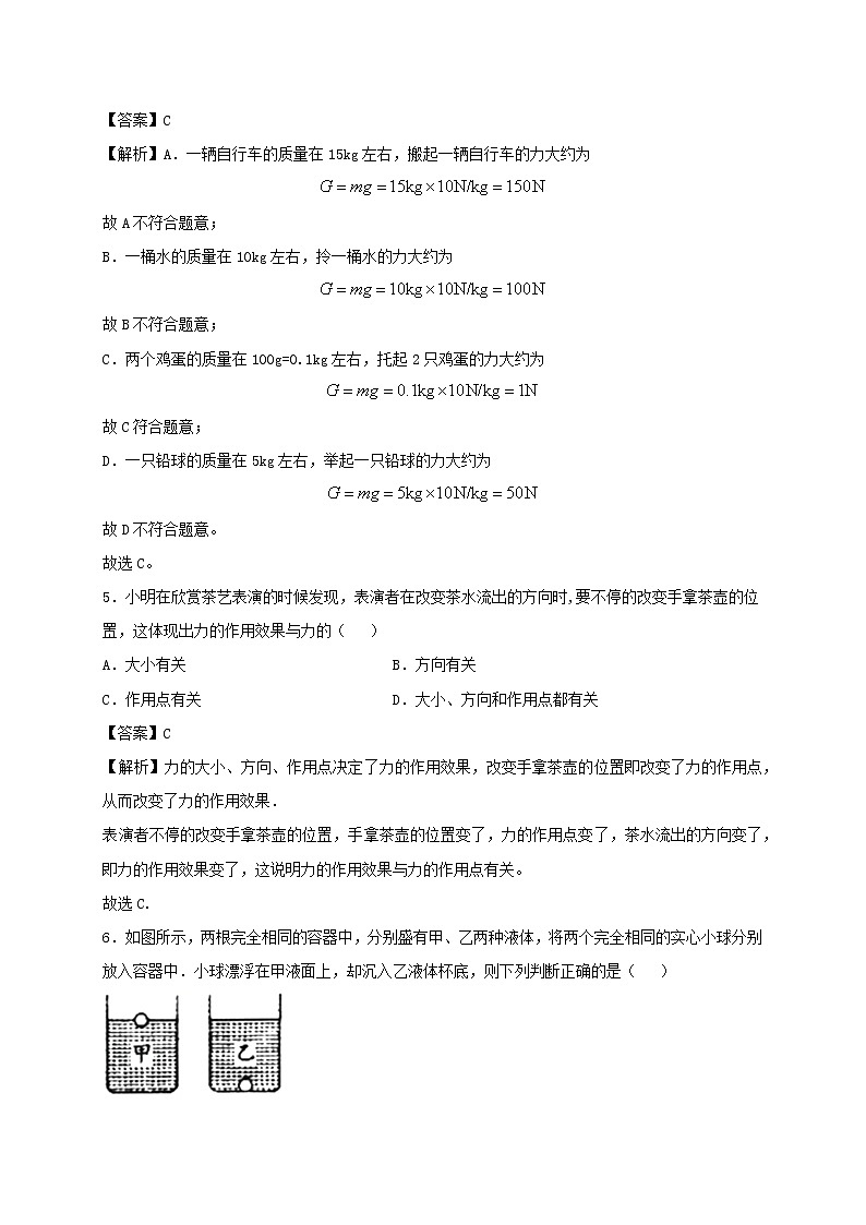 试卷 2020_2021学年八年级物理下册8.2重力力的示意图同步作业含解析新版苏科版2021031037302