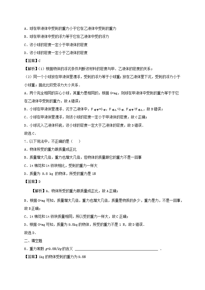 试卷 2020_2021学年八年级物理下册8.2重力力的示意图同步作业含解析新版苏科版2021031037303