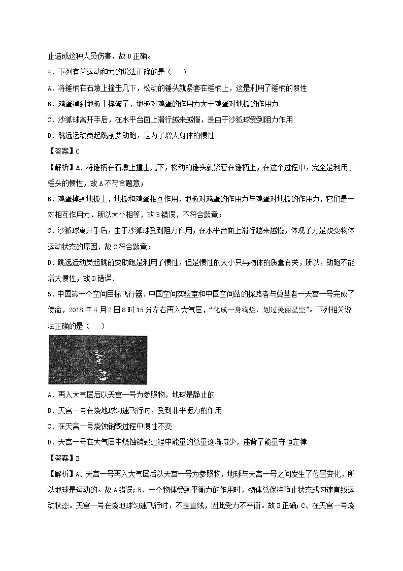 试卷 2020_2021学年八年级物理下册9.2牛顿第一定律同步作业含解析新版苏科版2021031038302
