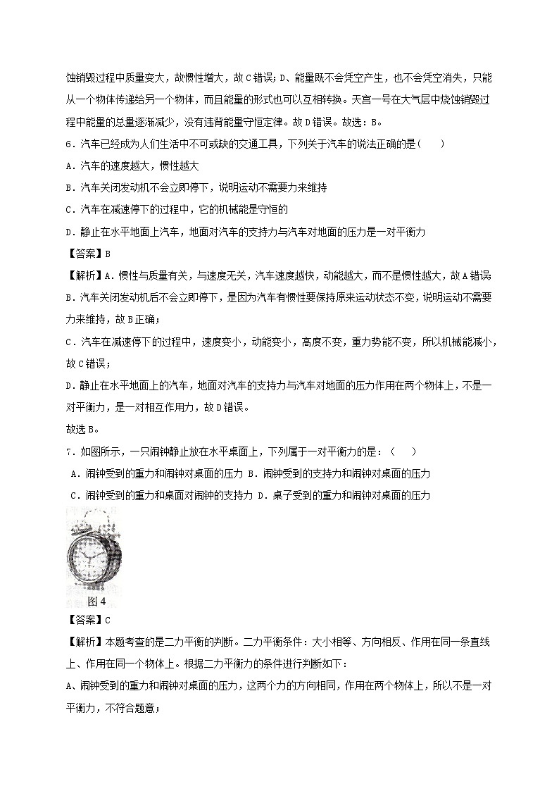 试卷 2020_2021学年八年级物理下册9.2牛顿第一定律同步作业含解析新版苏科版2021031038303