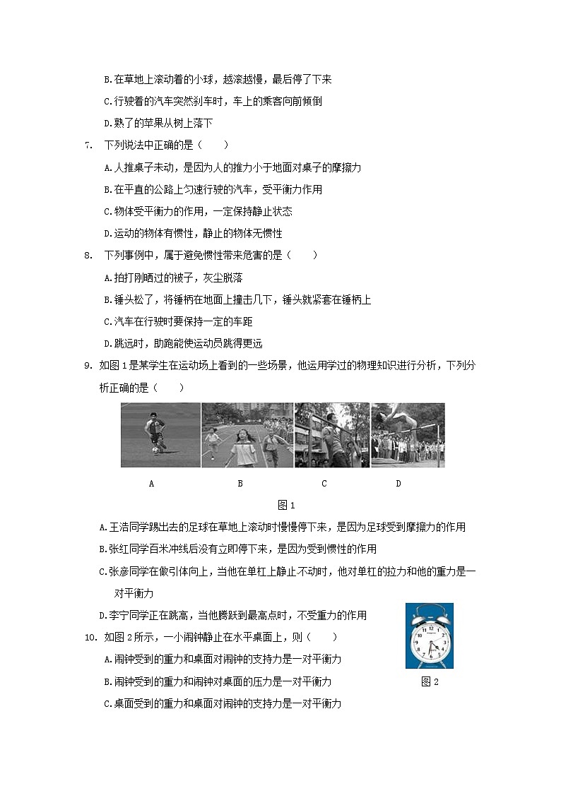 试卷 八年级物理下册 基础知识篇 第八章 运动和力综合检测题（含解析）（新版）新人教版02