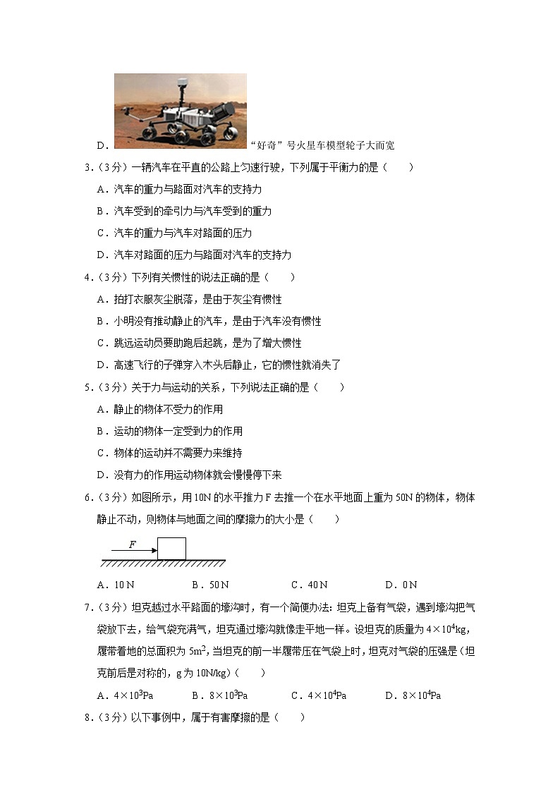 试卷 沪科版初中物理  八年级（下）期中物理试卷 (1)含解析第2页