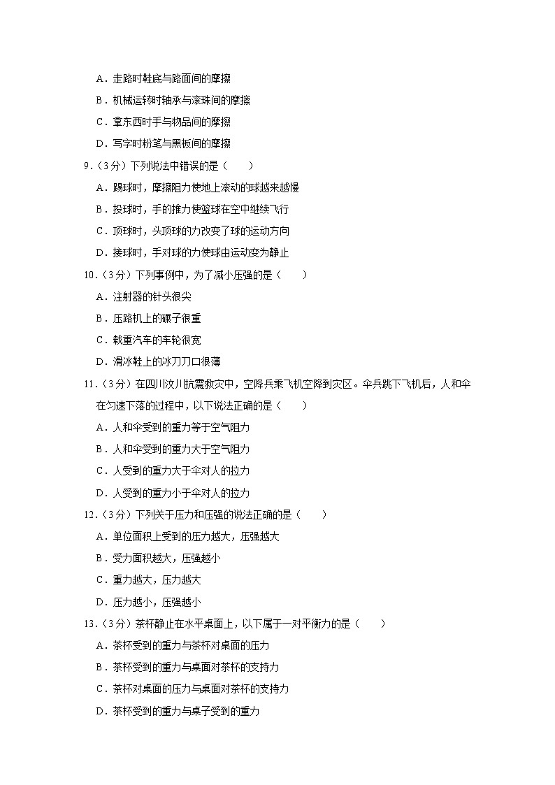 试卷 沪科版初中物理  八年级（下）期中物理试卷 (1)含解析第3页