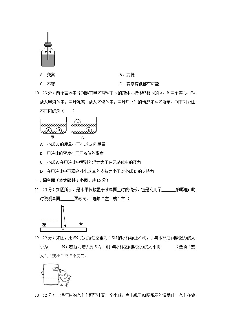 试卷 沪科版初中物理   八年级（下）期中物理试卷 (2)03