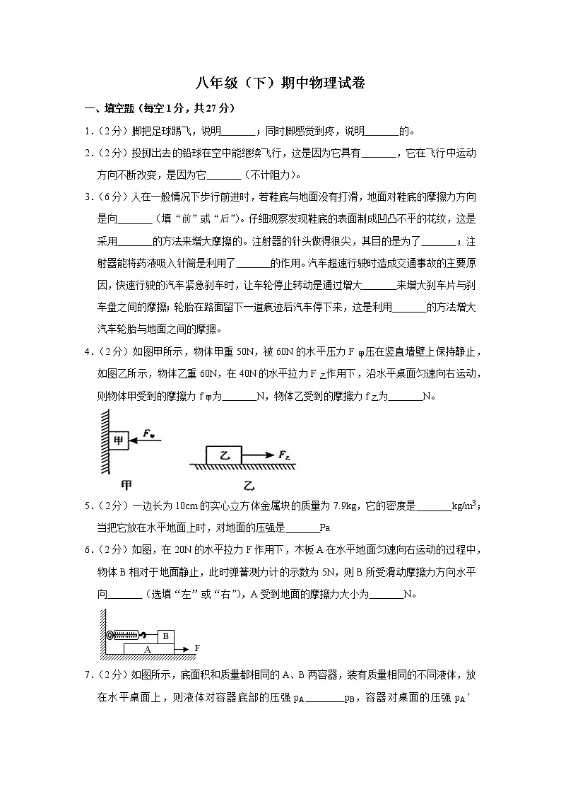 试卷 沪科版初中物理   八年级（下）期中物理试卷 (3)01