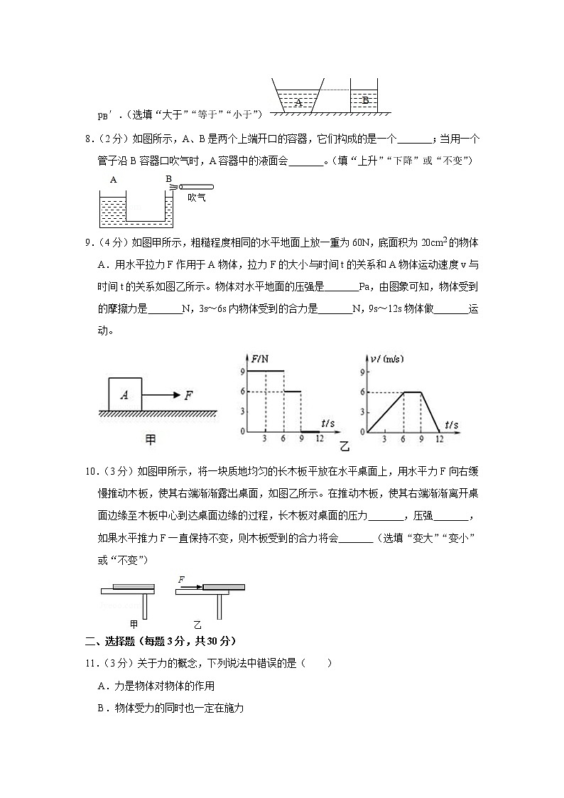 试卷 沪科版初中物理   八年级（下）期中物理试卷 (3)02