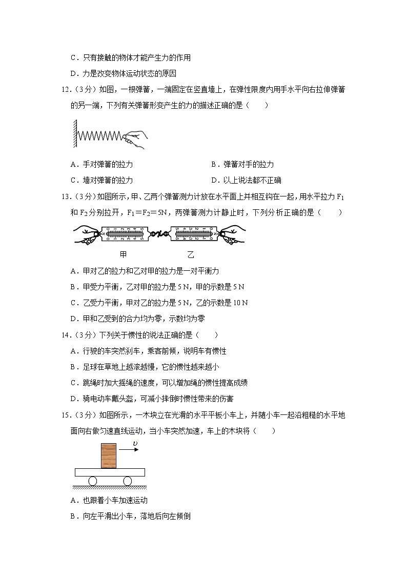 试卷 沪科版初中物理   八年级（下）期中物理试卷 (3)03