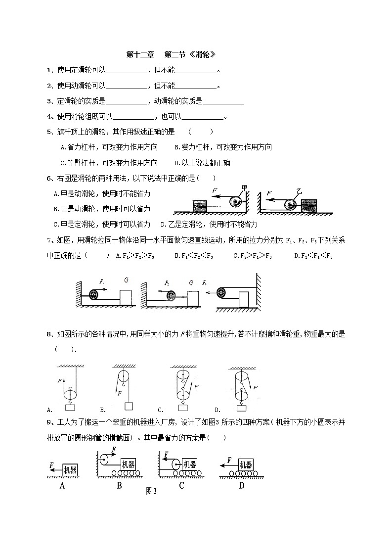 试卷 12.2《滑轮》随堂测试— 2020-2021学年人教版八年级物理下册01