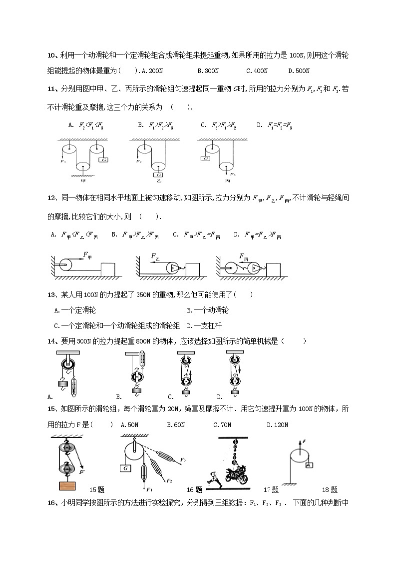 试卷 12.2《滑轮》随堂测试— 2020-2021学年人教版八年级物理下册02