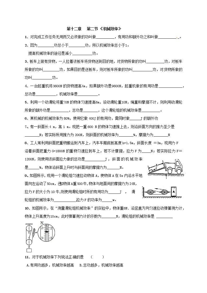 试卷 12.3《机械效率》 随堂测试— 2020-2021学年人教版八年级物理下册01