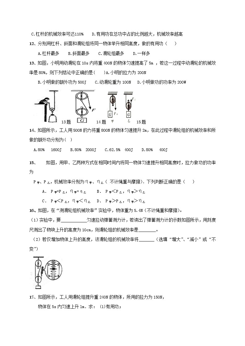 试卷 12.3《机械效率》 随堂测试— 2020-2021学年人教版八年级物理下册02