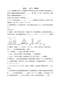 物理人教版第九章 压强9.2 液体的压强习题