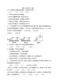 物理人教版11.1 功当堂检测题