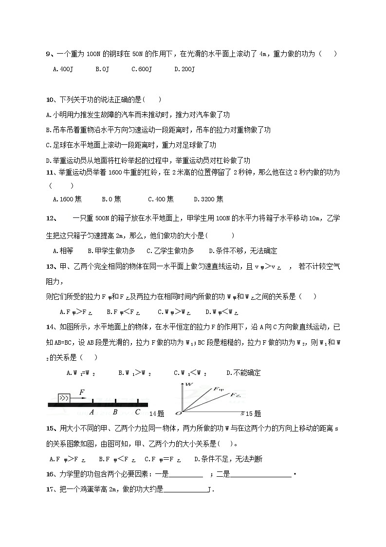 试卷 11.1《功》随堂测试— 2020-2021学年人教版八年级物理下册02